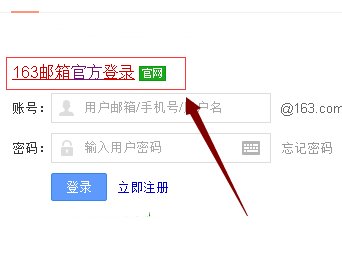 163邮箱登陆入口在哪里？