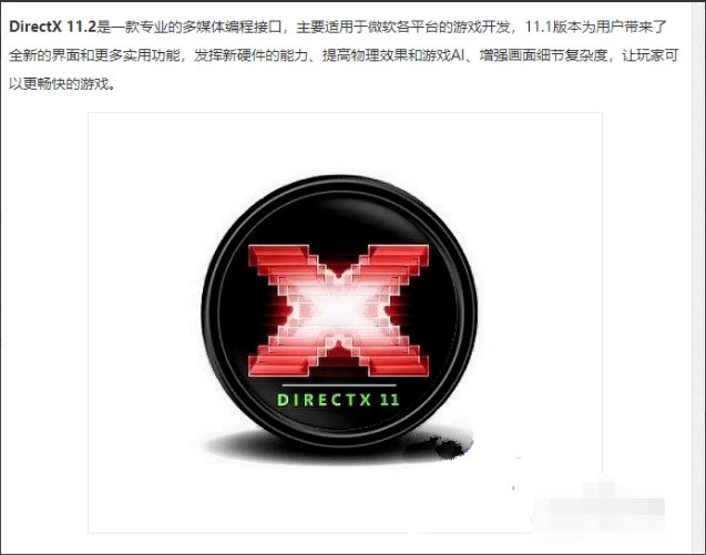 怎么安装最新版的dx11