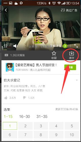 爱奇艺电视剧全集怎么下载