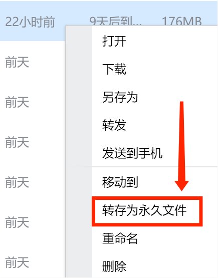 如何将文件永久保存？