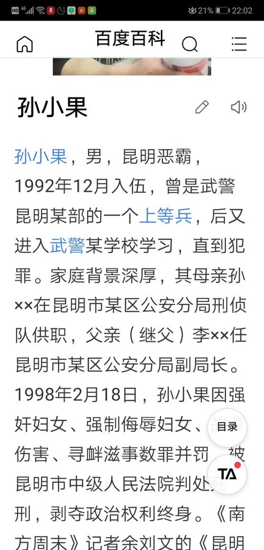 云南黑社会陈小果的生父是谁？