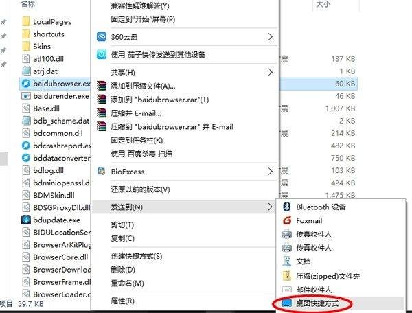 如何创建快捷方式的图标