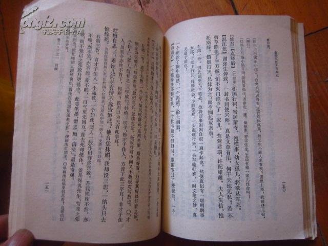 金圣叹先生传赞的原文