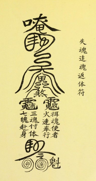 祝由是什么意思