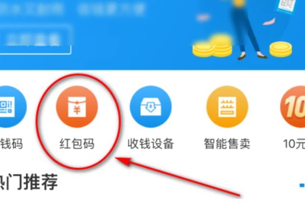 支付宝如何生成自己的红包码