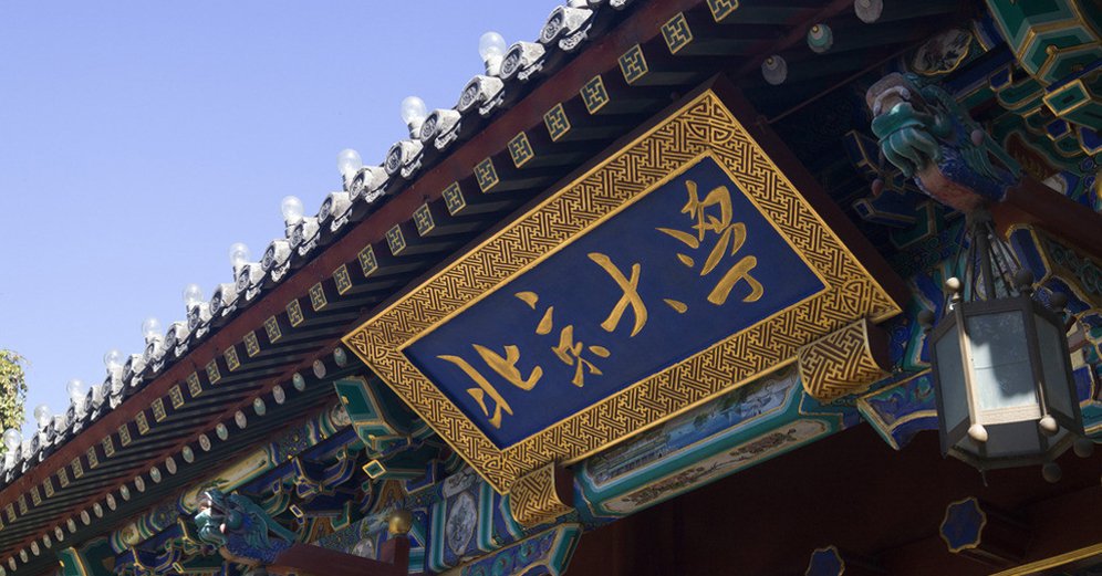 清华百年校庆，北大送给清华什么礼物？