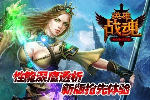 英雄战魂电脑版能玩吗？电脑版下载安装教程