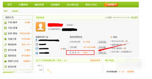 中国电信固话查积分