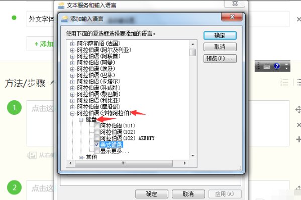 怎么切换阿拉伯语输入法啊？
