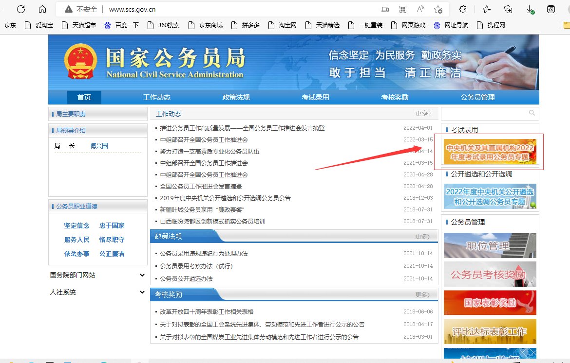 国家公务员考试网官网首页