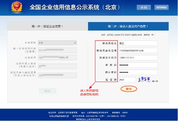 营业执照年检网上申报