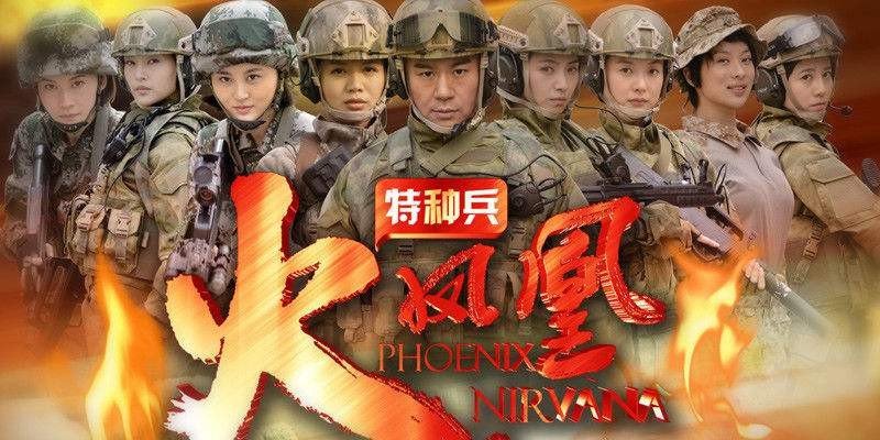 《我是特种兵之火凤凰》中叶寸心的妈妈是谁？