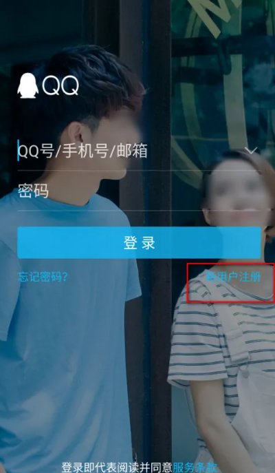 怎么免费申请一个QQ号呢？