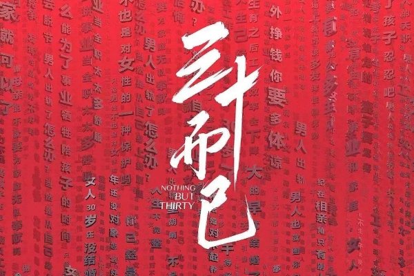 三十而已结局顾佳复婚了吗