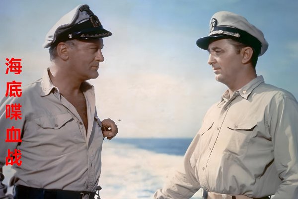 十大核潜艇电影