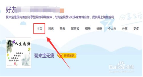 怎样克隆qq空间主页