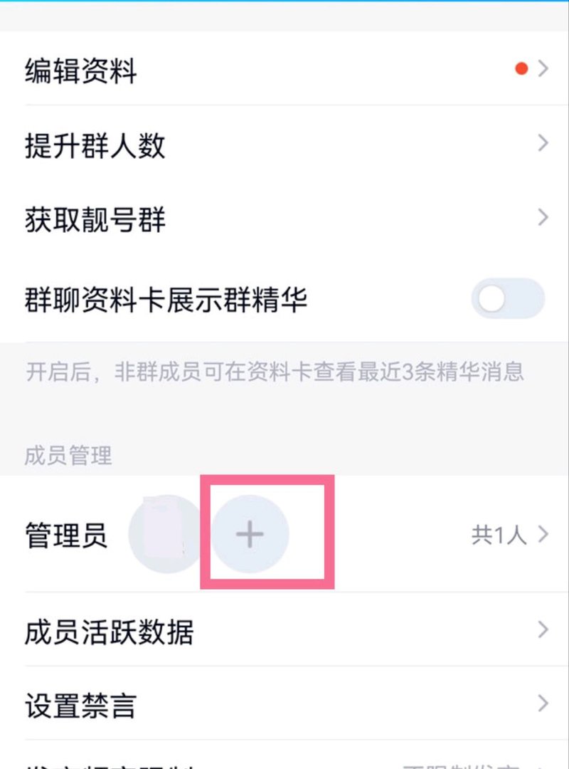 qq500人群可以设几个管理员？