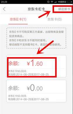 怎样使用京东e卡兑换码呢？