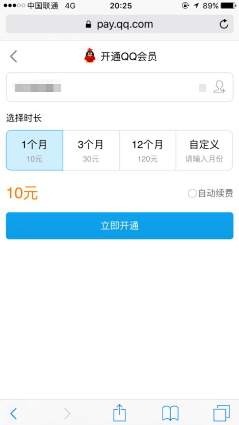 怎么在手机上用手机话费充QQ会员