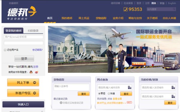 德邦物流运费计算方法？