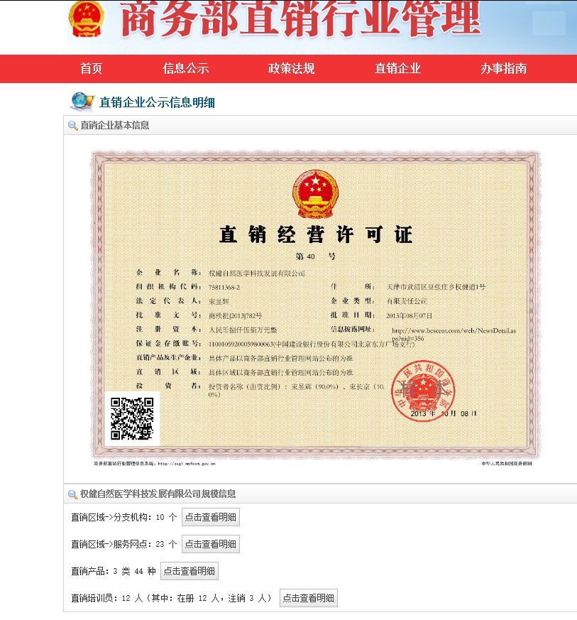 权健直销牌照查询，权健合法吗？