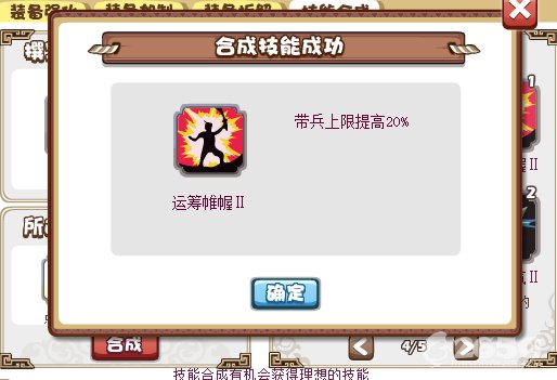 胡莱三国的技能合成