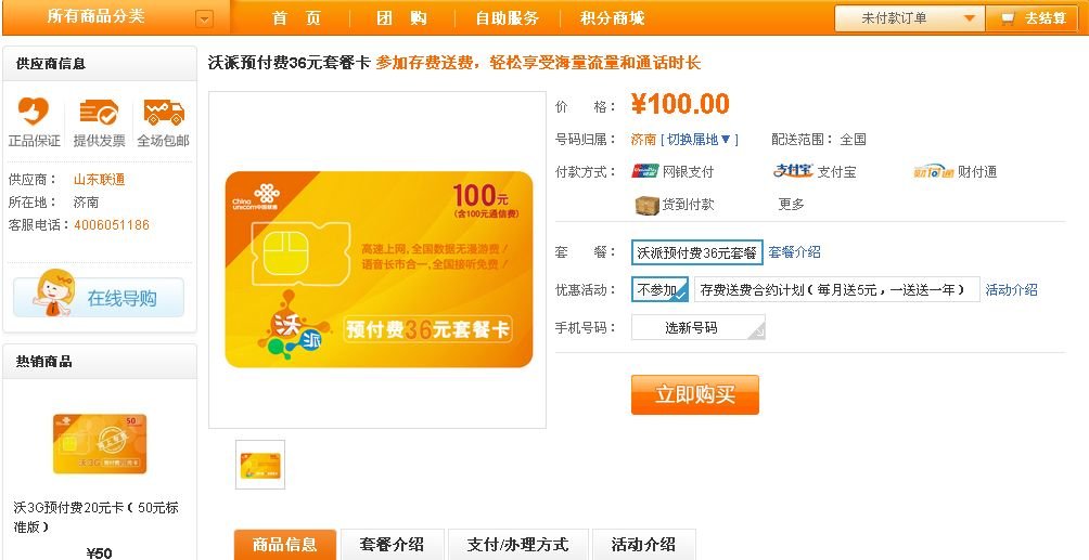 怎么在联通网上营业厅办手机卡？