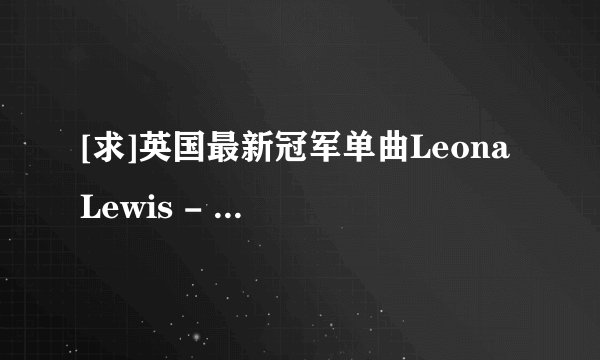 [求]英国最新冠军单曲Leona Lewis - Bleeding Love的歌词翻译