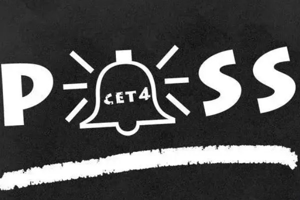 四级425分实际考了多少分