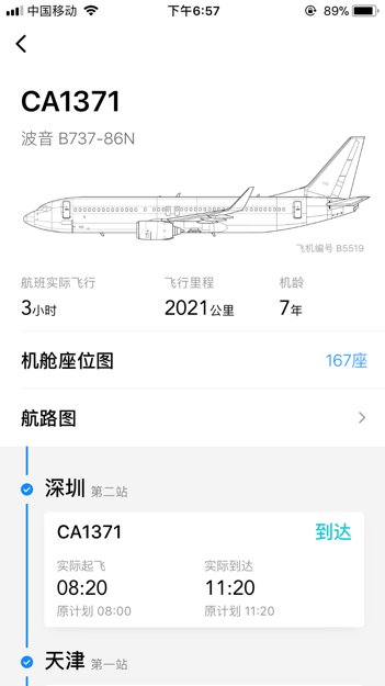 ca1371航班是什么机型