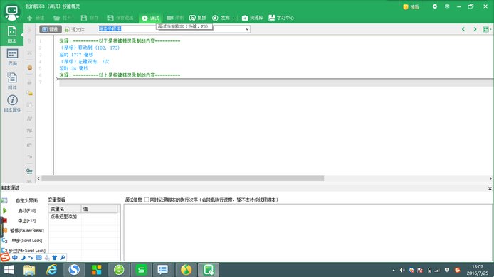 怎么用按键精灵录制鼠标操作