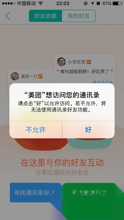 美团如何查看好友给自己的评价