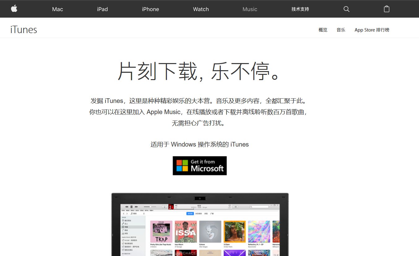 为什么进不去http://www.apple.com.cn/itunes/download