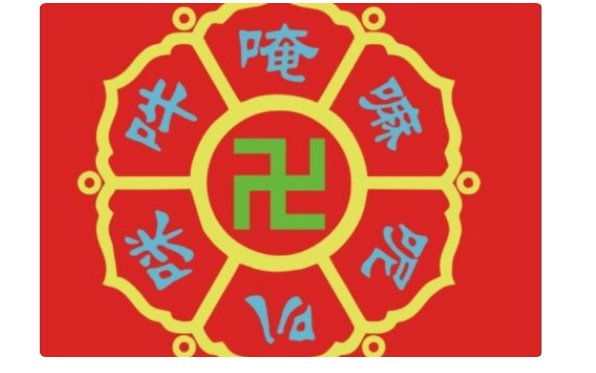 梵文六字真言是什么？