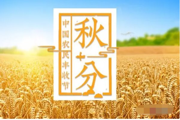 秋分早霜降迟下一句是什么