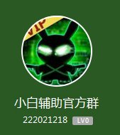 qq部落守卫战辅助器哪个能给我推荐一下呢谢谢大家了