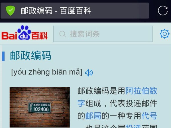 家庭邮编是什么?