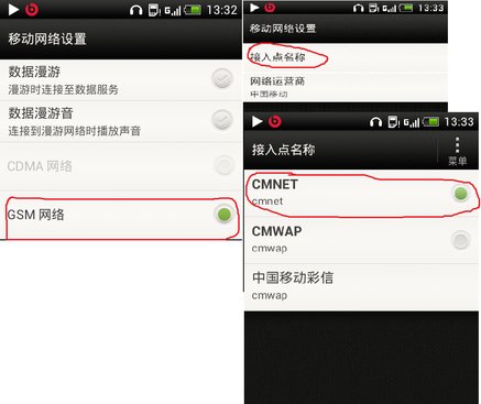 手机HTC t328d 我用移动卡怎么上不了网 我不想换卡求解决？？