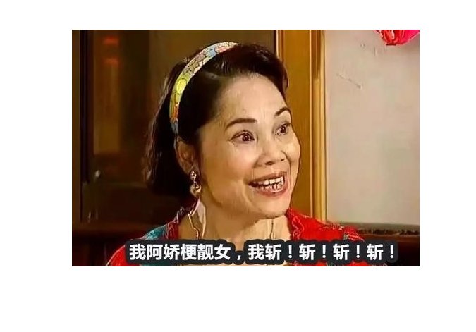 谁有《外来媳妇本地郎》中的阿娇详细资料？