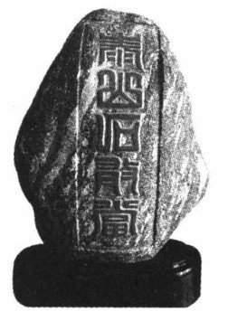 什么是泰山石（Mount Tai Stone）？