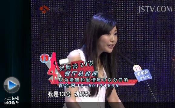 11号刘婷婷是从哪一起开始参加的江苏卫视《非诚勿扰》,20110528那期太让我感动了