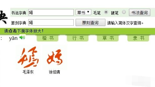 春池嫣韵来源于哪里？