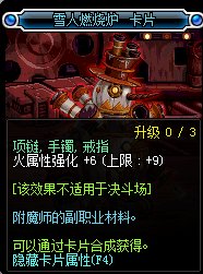 dnf火属性强化宝珠有哪些?