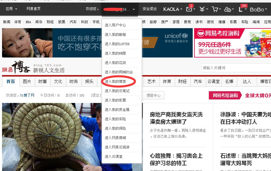 怎么进入163网易博客