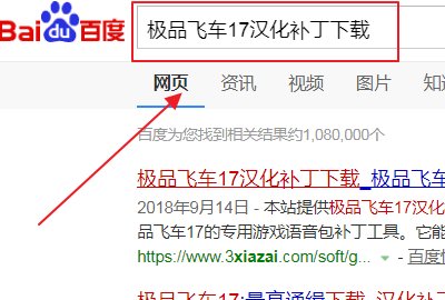 电脑版的极品飞车17，怎么设置成中文