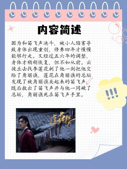 莲花楼原著小说结局？