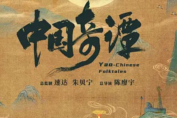 中国奇谭在哪看