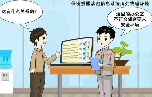 什么是涉密信息系统？