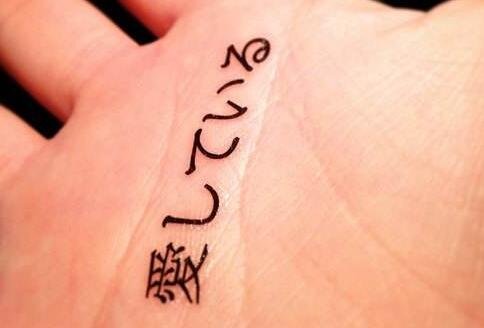 日语我爱你怎么读？