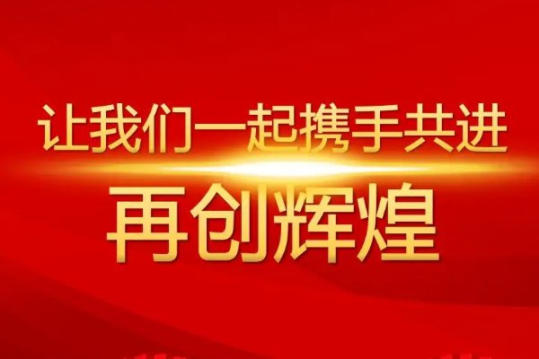 迎新晚会活动主题